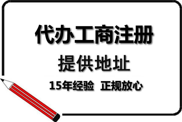 創(chuàng)業(yè)辦營(yíng)業(yè)執(zhí)照，難題層出不窮？