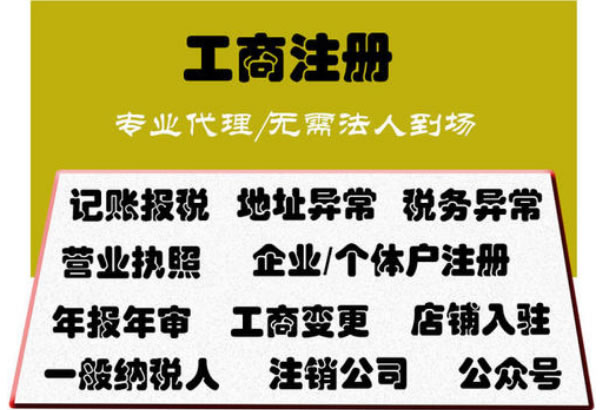 辦營(yíng)業(yè)執(zhí)照，怕的不是花錢，怕的是被坑、怕有隱形成本